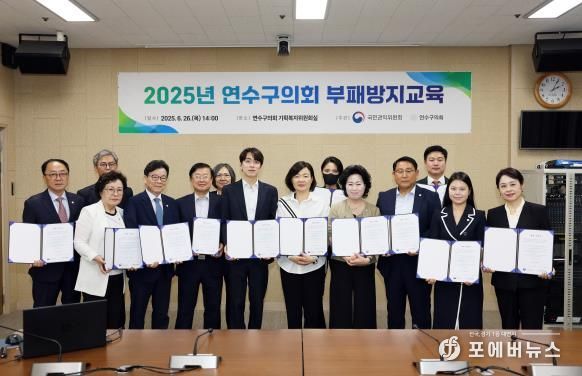 연수구의회,‘고위직대상 부패방지 교육’ 실시