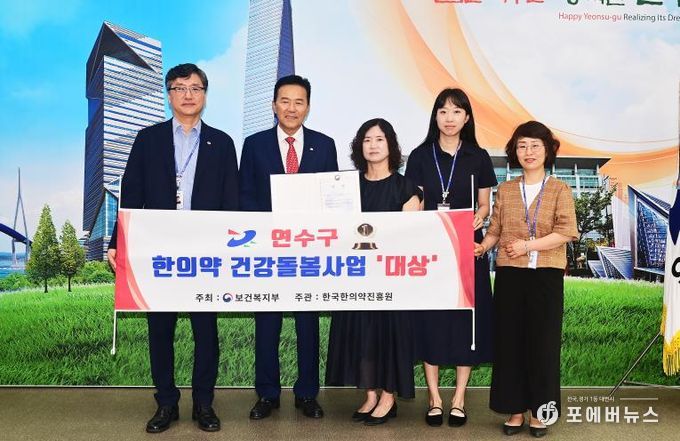 연수구, 보건복지부 한의약 건강돌봄 사업 성과대회서 ‘대상’
