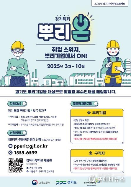 뿌리온(On) 사업 포스터