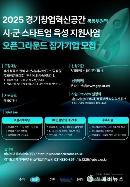 북동부권 오픈그라운드 포스터
