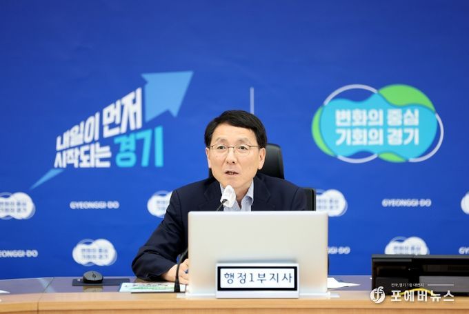 경기도 제5차 부단체장 회의