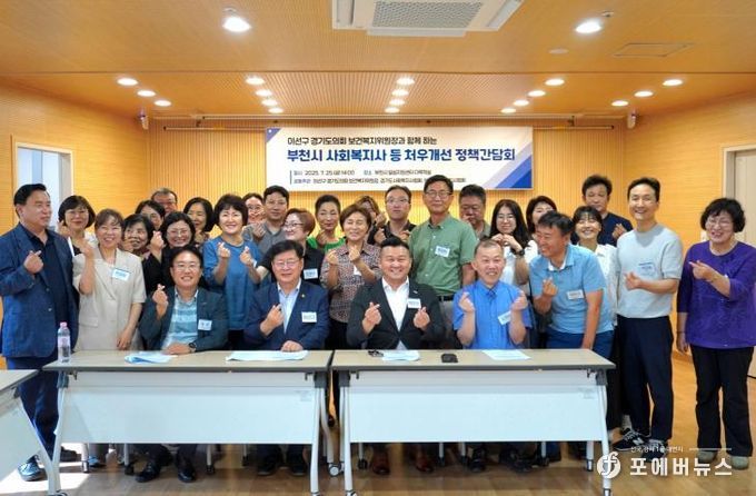 경기도의회 이선구 의원, 부천 사회복지사 처우개선ㆍ제도보완 목소리에 귀 기울이다