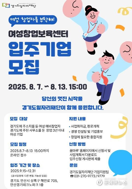 여성창업보육센터입주기업모집포스터