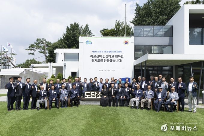 대한노인회 경기도연합회.(경기도제공)