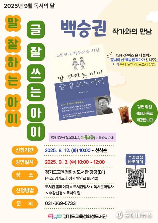 ‘2025년 9월 독서의 달 작가와의 만남 운영’안내문