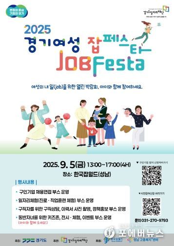경기여성 잡페스타