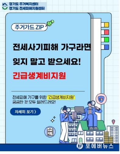 주거정책 카드뉴스(긴급생계비지원)