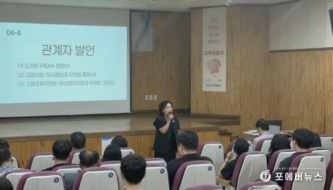경기도의회 곽미숙 의원, 능곡2·5구역 재개발 교육환경영향평가 공청회 주최