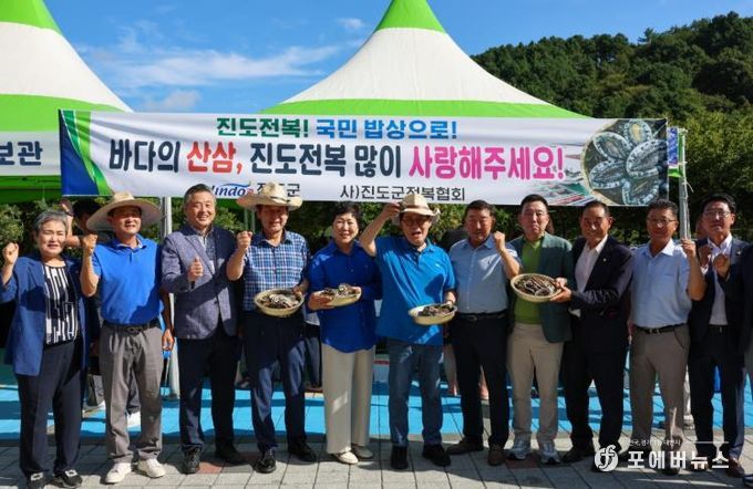 진도군, 전복 소비 촉진을 위한 할인판매 행사