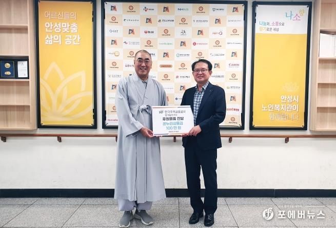 안성시노인복지관, 한국주택금융공사 경기동부지사로부터 온누리상품권 전달받아