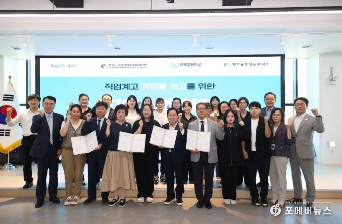 산·관·학이 함께하는 취업 지원…남양주시 직업계고 2차 업무협약 체결