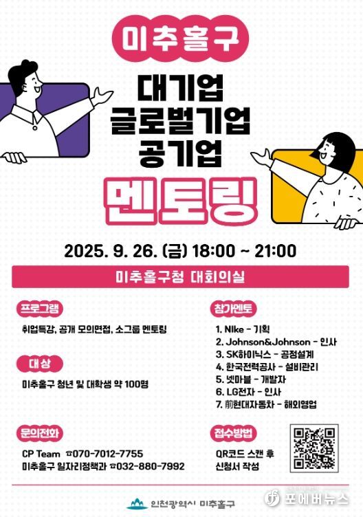 미추홀구, ‘청년 취업 콘서트’