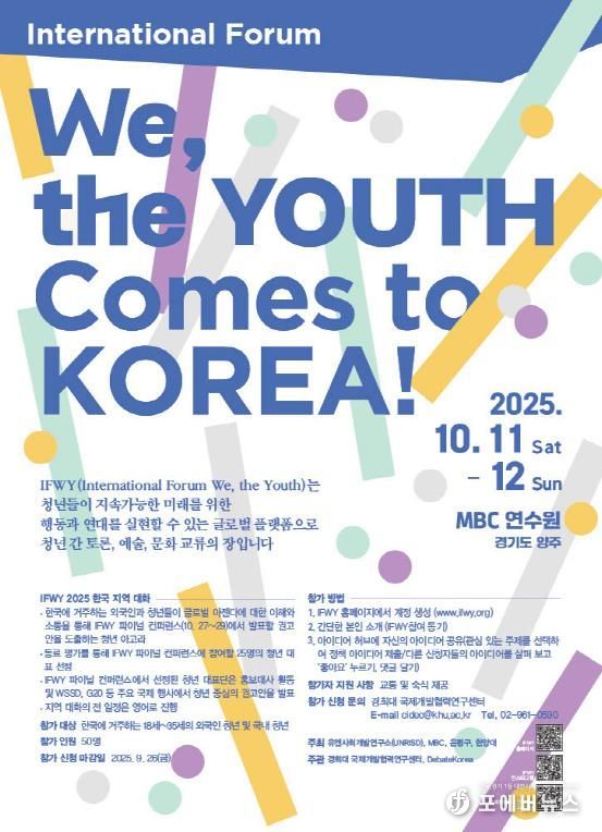 은평구, ‘IFWY 한국 지역대화’ 참가자 모집 포스터