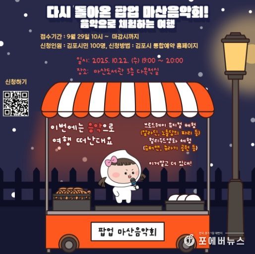 팝업 마산음악회 안내문