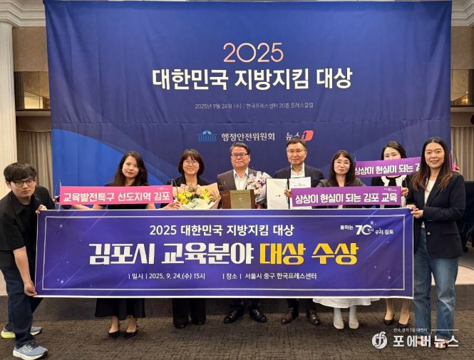 2025 대한민국 지방지킴 교육 대상 수상 사진