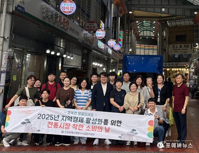 계양구시설관리공단, 추석 맞아 ‘전통시장 착한소비의 날’ 진행
