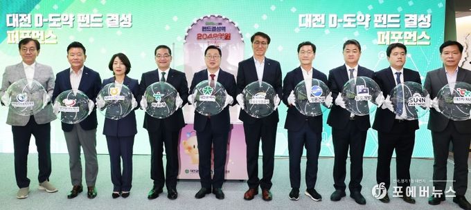 2,048억 원‘D-도약 펀드’공식 결성