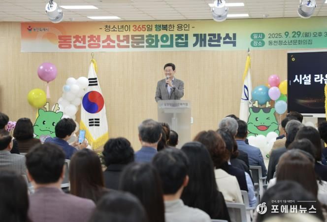 이상일 용인특례시장은 29일 동천 청소년문화의 집 개관식에 참석해 기념사 하고 있다