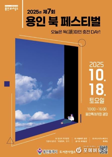 2025년 제7회 용인 북페스티벌 포스터