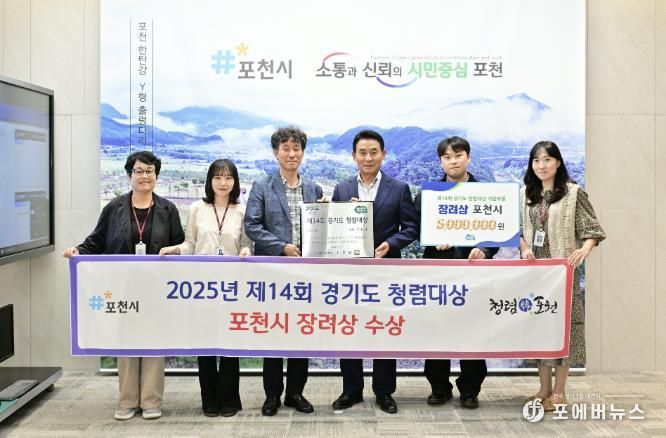 포천시, 2025년 제14회 경기도 청렴대상 장려상 수상