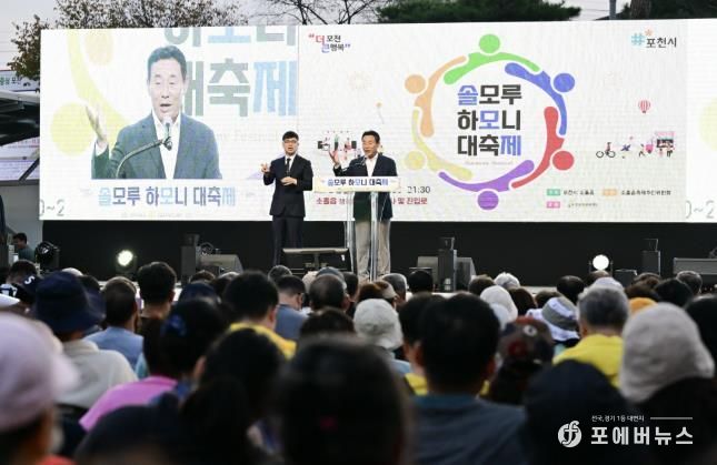포천시 소흘읍, '2025년 솔모루 하모니 대축제' 성황리 종료