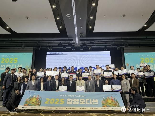 ‘2025 수원창업오디션’ 참석자들이 단체 사진을 촬영하고 있다