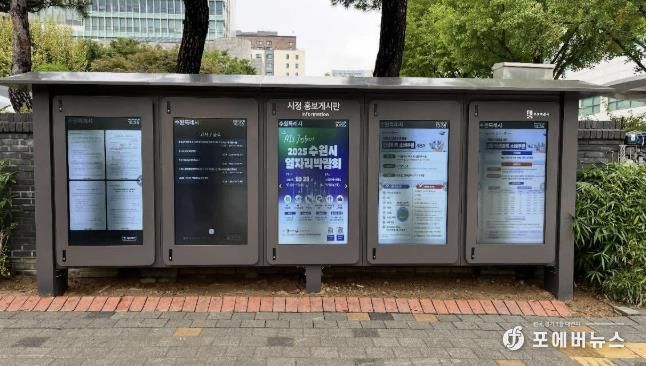 시청 오른쪽 횡단보도 앞에 설치된 ‘시민공감 스마트 시정게시판’