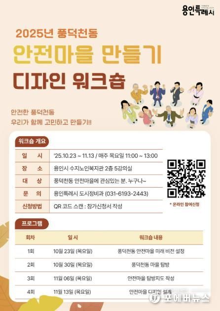 풍덕천동 안전마을 포스터