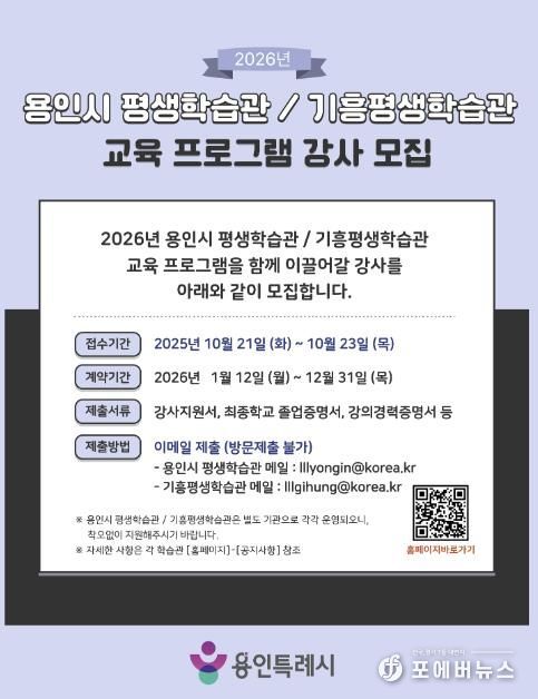 용인특례시 2026년 평생학습관 강사모집 안내 포스터