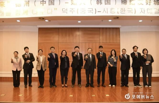 시흥시대표단은 10월 16일 중국 덕주시청에서 열린 '시흥시-덕주시 자매결연 20주년 기념행사'에 참석했다