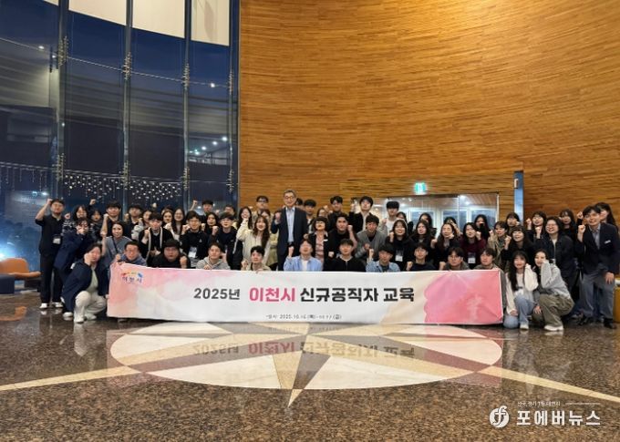 이천시, 신규 임용 공직자 역량 높여 시민 중심 행정 강조