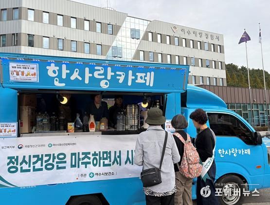 21일 여수해양경찰서에서 진행된 커피차 캠페인