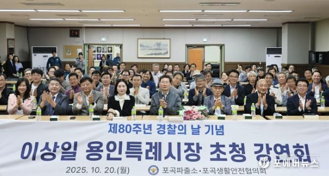 이상일 용인특례시장은 20일 포곡 생활안전협의회 회원을 대상으로 특강을 진행했다
