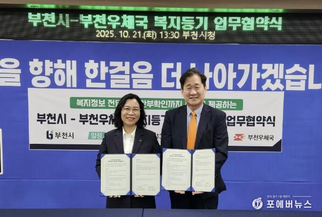 정애경 부천시 복지국장(왼쪽)과 김호 부천우체국장이 협약서 교환 후 기념사진을 찍고 있다.