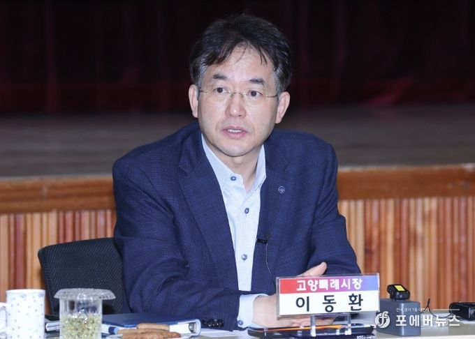 이동환 고양특례시장