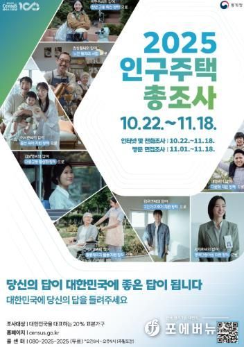 광양시, ‘2025 인구주택총조사’ 실시