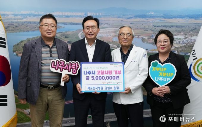 목포한국병원 강철수 원장(오른쪽 두 번째)은 22일 윤병태 나주시장에게 고향사랑기부금 500만 원을 전달했다. (사진 제공-나주시)