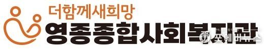 영종종합사회복지관