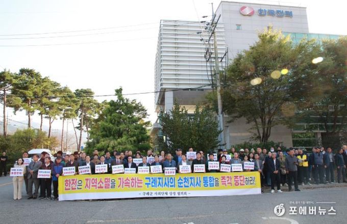 구례군사회단체 상생협의회 보도자료(2025.10.23_한전 통합 반대 결의) 집회 사진.