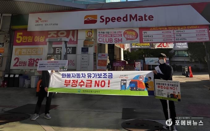 의정부시, 화물자동차 위반행위 근절 홍보 캠페인 실시