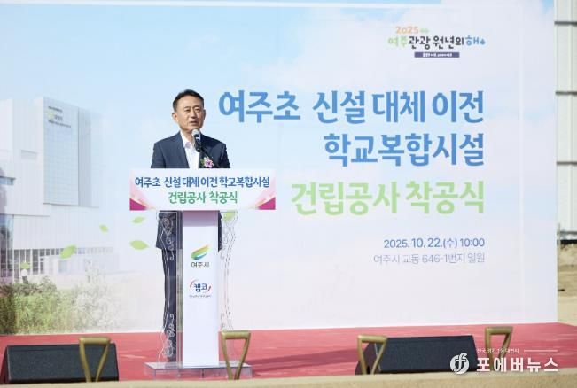 여주시, 여주역세권에 교육·체육·문화를 아우르는 학교복합시설 착공
