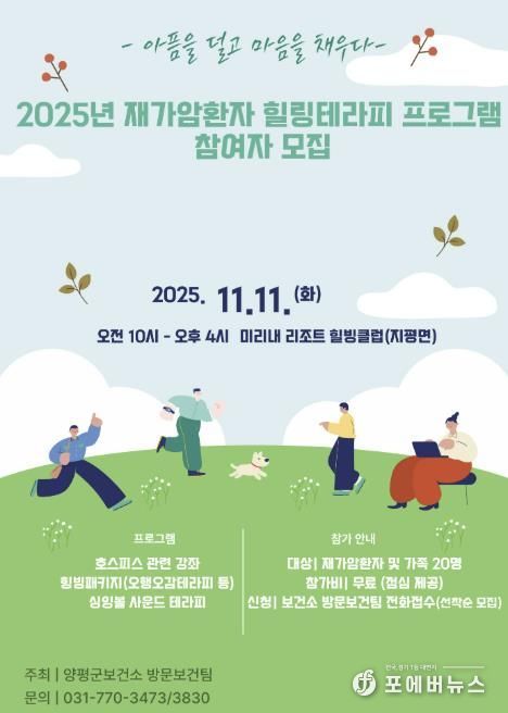 양평군, 재가암환자 '힐링테라피 프로그램' 참여자 모집