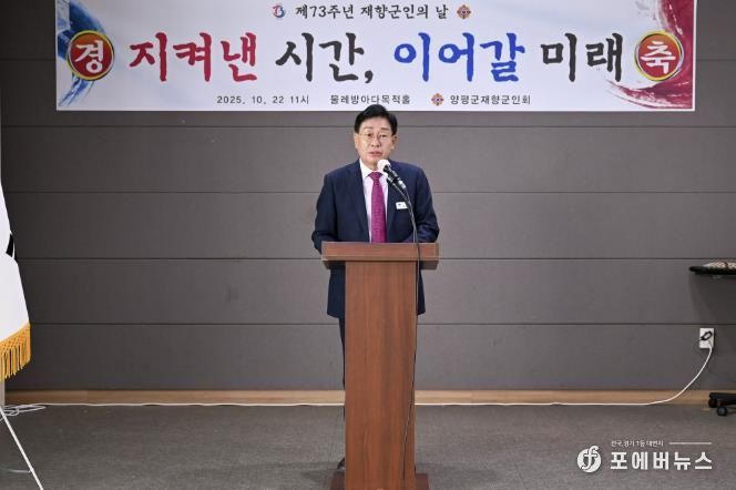 양평군재향군인회, '제73주년 재향군인의 날' 기념식 성료