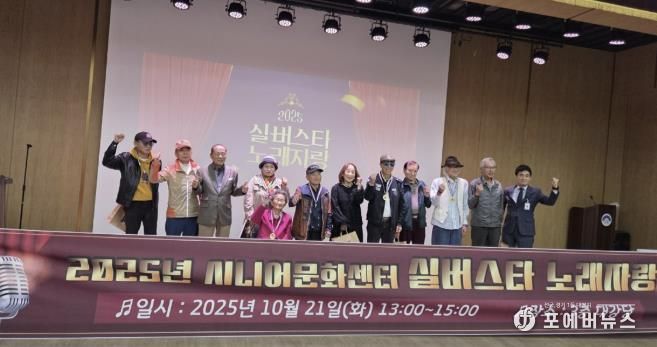 양평군노인복지관, '2025년 실버스타 노래자랑' 성황리 개최