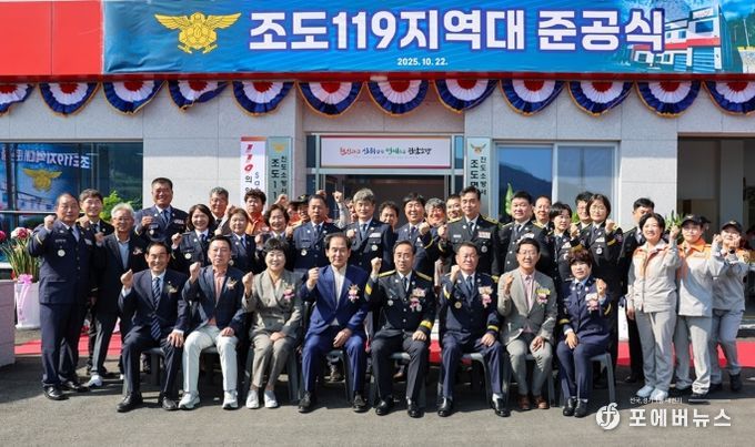 진도군, 조도119지역대 준공식