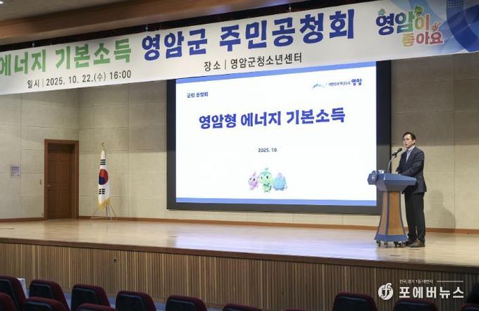 영암군, 군민참여형 에너지 기본소득 군민공청회 열어