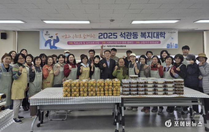 성북구 석관동, ‘동복지대학’ 4회 과정 성료