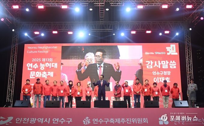 연수구, ‘능허대축제’ 7만 2천여 명 방문…성황리 막 내려