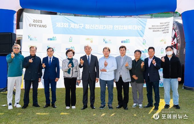 ‘제3회 계양구 정신건강기관 연합체육대회’ 성황리 개최