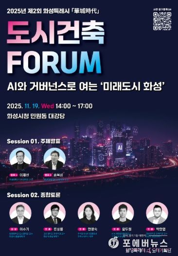 2025년 제2회 도시건축포럼 포스터